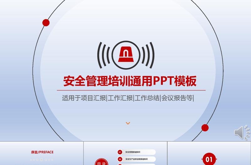 2025精品商务扁平简约安全管理培训通用课件PPT模板免费下载