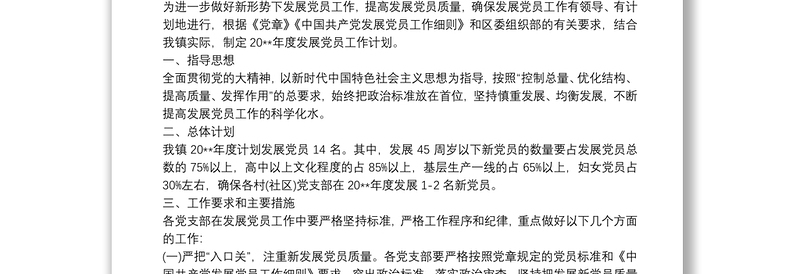 2025实用20xx年度发展党员工作计划免费下载