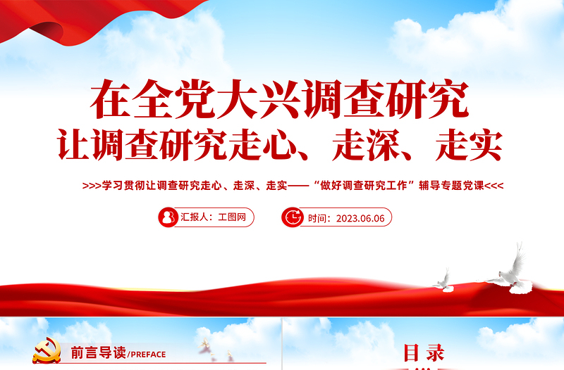 2025学思想强党性重实践建新功PPT精美党建风学习新时代中国特色社会主义思想主题教育党课课件模板免费下载