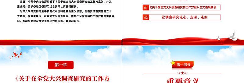 2025学思想强党性重实践建新功PPT精美党建风学习新时代中国特色社会主义思想主题教育党课课件模板免费下载
