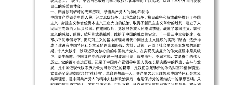 2025全新建党百年党课——忆党史、悟初心、再扬帆、谋新篇免费下载