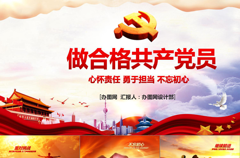 2025红色经典做合格共产党员模板PPT免费下载