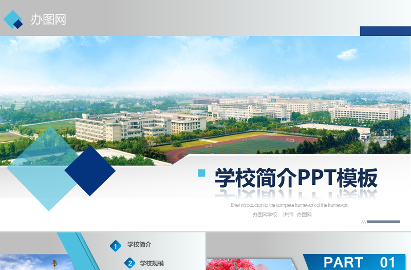 2025精美大气微立体学校介绍简介校园小中大学商务风PPT模板总结免费下载