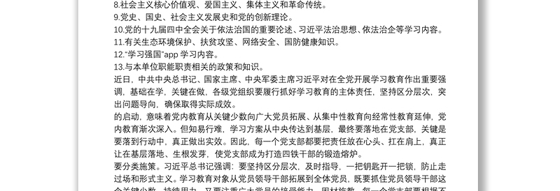 2025实用最新20xx年党支部学习计划3篇免费下载