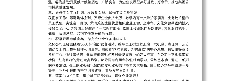 2025优质工会年终工作总结报告免费下载