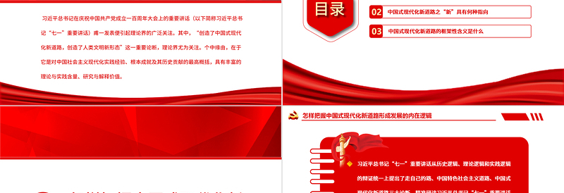 2025简约大气全面精准理解中国式现代化新道路PPT深入学习创造了中国式现代化新道路创造了人类文明新形势这一重要论断专题党课课件模板 中国式现代化新道路 人类文明新形势免费下载