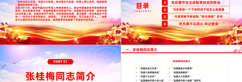 大气时尚学习张桂梅事迹PPT学习时代楷模主题党课课件模板免费下载