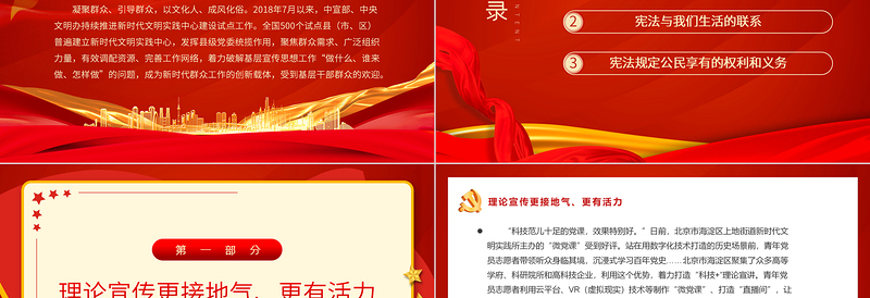 2025红色光效聚焦服务群众弘扬时代新风PPT红色简洁新时代文明实践中心试点工作成效显著党课课件免费下载