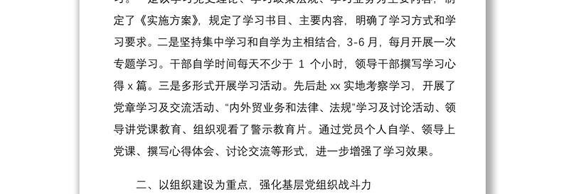 2025精品上半年基层党建工作总结 党建工作总结汇报报告免费下载