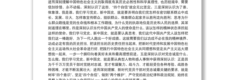 2025精品学习党史、新中国史专题党课讲稿范文(通用15篇)免费下载