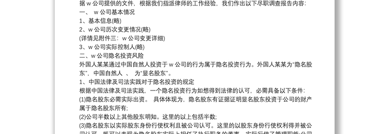 2025实用企业公司尽职调查报告免费下载