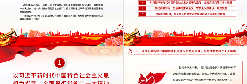 2025精品《中国共产党纪律处分条例》PPT红色精美新修订的《条例》突出特点课件免费下载