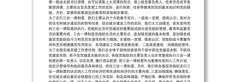 2025优秀落实“三会一课”制度上半年党支部工作总结三篇免费下载