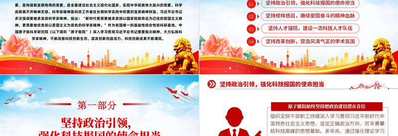 2025红色党政风新时代科学家精神PPT大气党建风科技工作者强化科技报国的使命担当专题党课免费下载