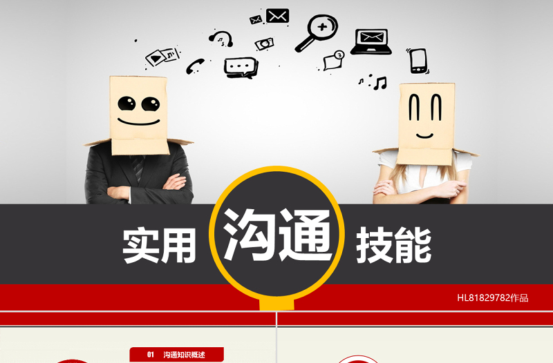 2025简约大气原创沟通技巧PPT沟通技能PPT模板设计免费下载