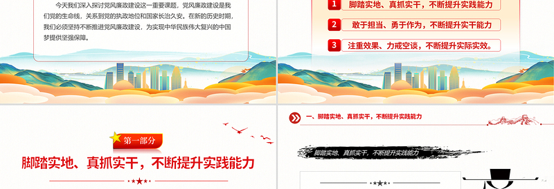 2025精美时尚基层党员干部廉政教育专题党课PPT课件模板免费下载