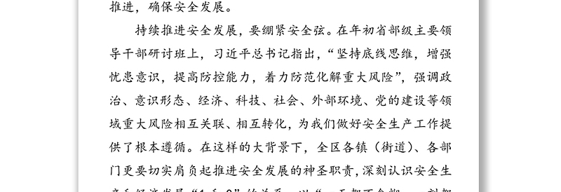 2025全新安全生产月:防范风险消除隐患持续推进安全发展免费下载