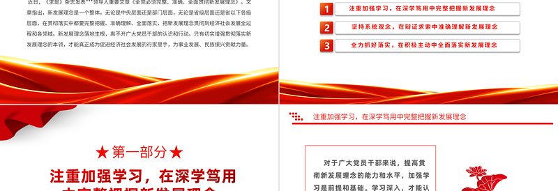 2025锤炼贯彻新发展理念硬本领PPT大气党建风党员干部学习教育专题党课党建课件模板免费下载