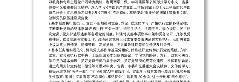 2025通用党支部标准化规范化建设工作总结报告4篇免费下载