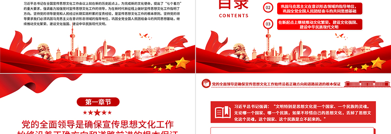 2025精美大气学习贯彻习近平文化思想开创宣传思想文化工作新局面PPT党员教育专题党课免费下载