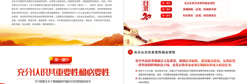 2025大气精美一体推进“三不”的基础性工程PPT党政风学习贯彻《关于加强新时代廉洁文化建设的意见》专题党课课件模板免费下载