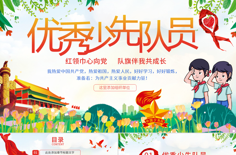 2025简约大气原创小学生少年先锋队少先队红领巾PPT模板免费下载