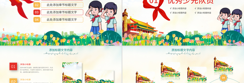2025简约大气原创小学生少年先锋队少先队红领巾PPT模板免费下载