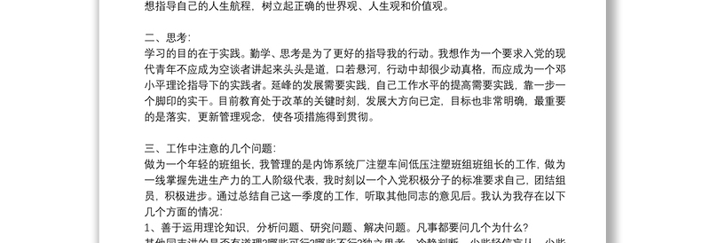 2025优质入党积极分子第一季度思想汇报(5篇)免费下载