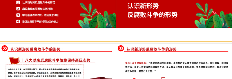 2025严守职业底线坚持廉洁从业PPT红色党政风廉洁党风喜迎党的二十大主题党日专题党课课件模板免费下载