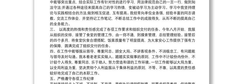 2025精选交警个人三年工作总结交警年终工作总结免费下载