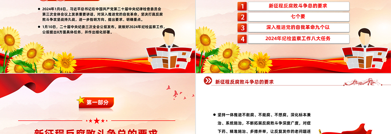 红色经典一文读懂二十届中央纪委三次全会公报PPT红色简洁公报要点学习课件免费下载