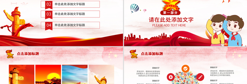 2025精美大气少先队少年先锋队红领巾PPT模板免费下载