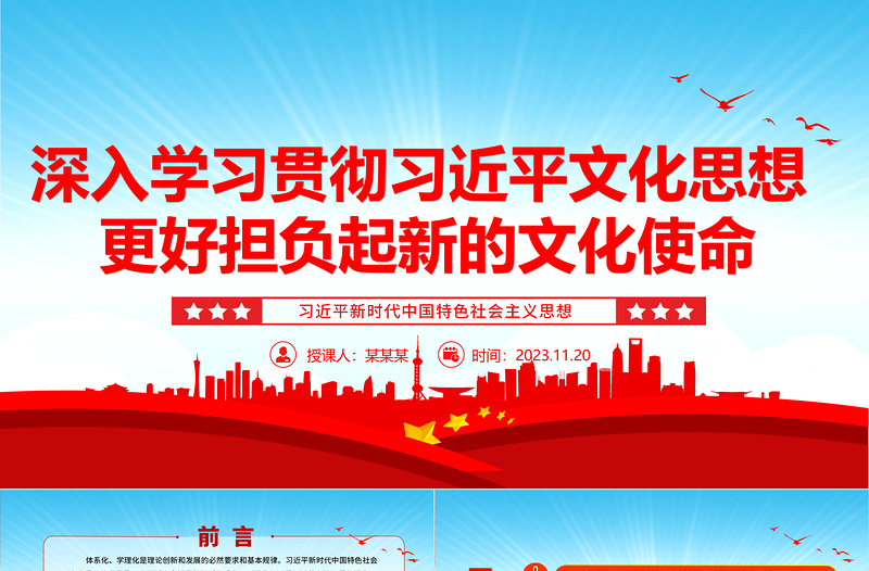 2025简洁实用深入习近平文化思想努力担负新的文化使命ppt蓝色大气习近平新时代中国特色社会主义思想党员专题党课教育课件免费下载