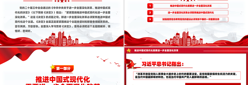 2025优质紧紧围绕推进中国式现代化进一步全面深化改革PPT课件免费下载