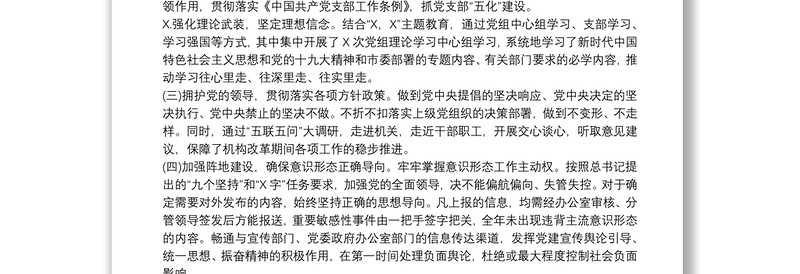 2025精选20xx年局意识形态工作情况总结报告免费下载
