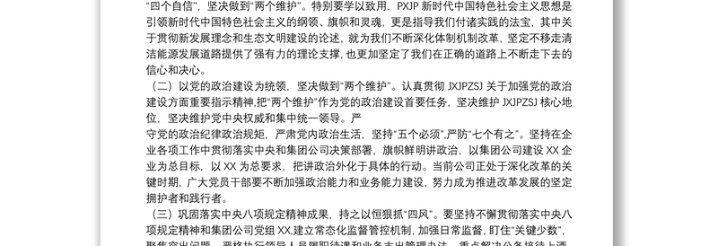 2025精品党风廉政教育专题党课讲稿范文(精选12篇)免费下载