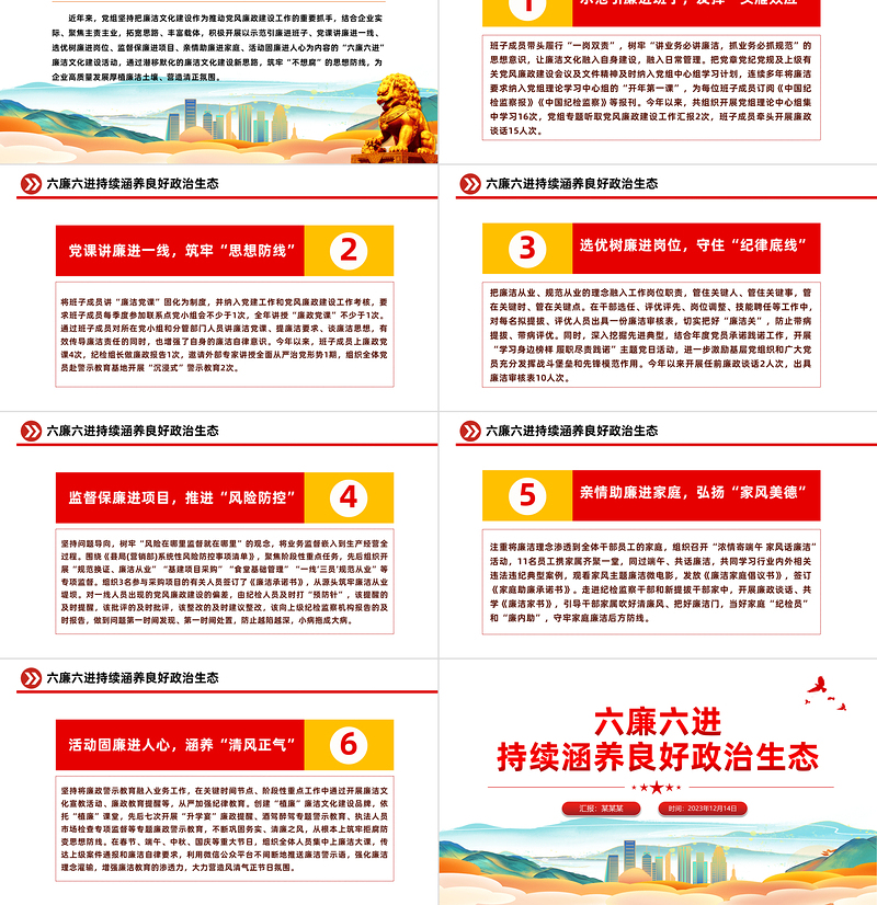 2025红色经典国企廉洁文化建设PPT精美简洁六廉六进持续涵养良好政治生态廉政微党课免费下载