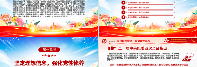 2025免费强化作风建设永葆政治本色PPT2025作风建设微党课免费下载