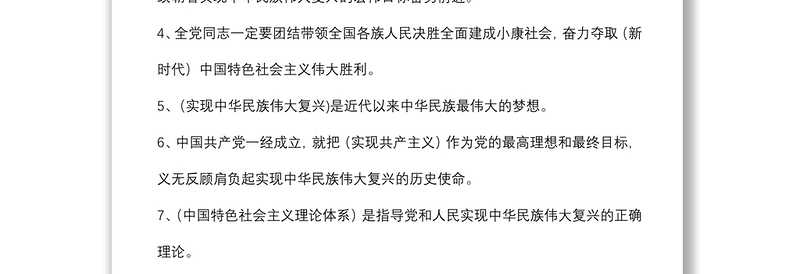 2025精品新时代中国特色社会主义思想应知应会测试题题库(含答案)免费下载