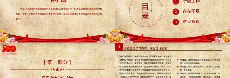 2025红色简洁上半年市委政法委机关思想政治工作情况汇报党课PPT专题系列党课课件模板免费下载