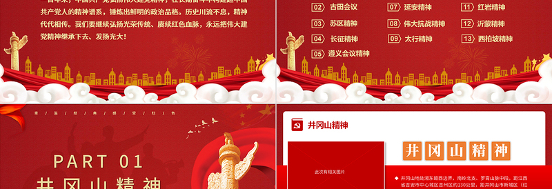 2025简约大气中国精神谱系PPT党政风新民主主义革命时期传承百年精神谱系凝聚奋进力量党课课件免费下载