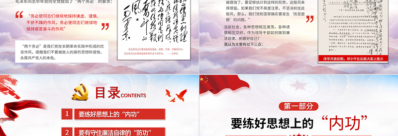 2025红色大气练好三种功PPT红色党风廉政建设廉洁廉政清廉专题党课课件免费下载