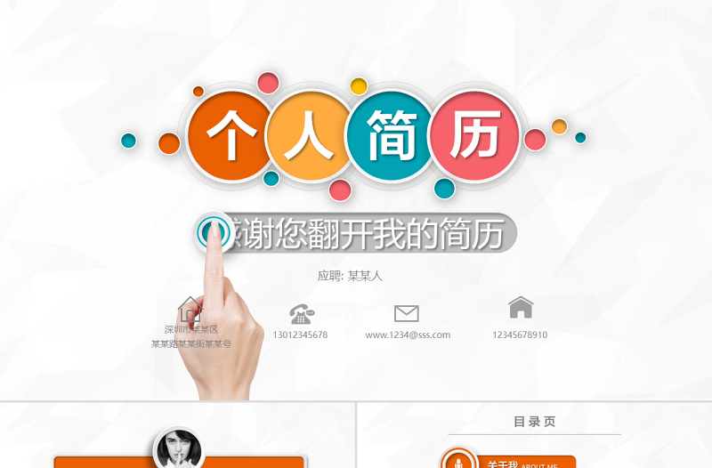 2025精美简洁框架完整个人求职竞聘简历PPT模板免费下载