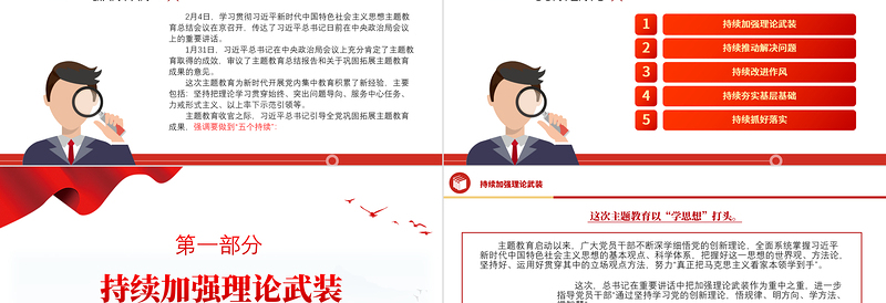 2025简洁大气巩固拓展主题教育成果5点重要要求PPT主题教育总结会议党课免费下载