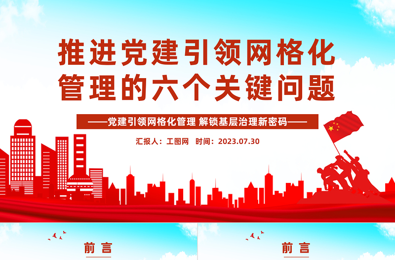 2025红色质感推进党建引领网格化管理的六个关键问题PPT红色实用党建引领网格化管理解锁基层治理新密码专题课件免费下载
