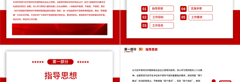 2025简洁精美青年干部“六查六问”教育活动深化“青春倡廉”行动工作方案党课PPT课件免费下载