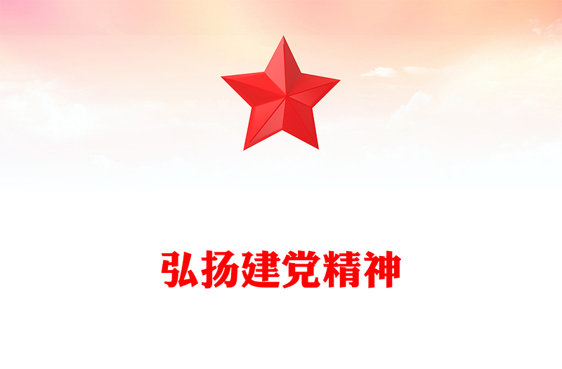 2025简洁大气弘扬建党精神讲稿免费下载