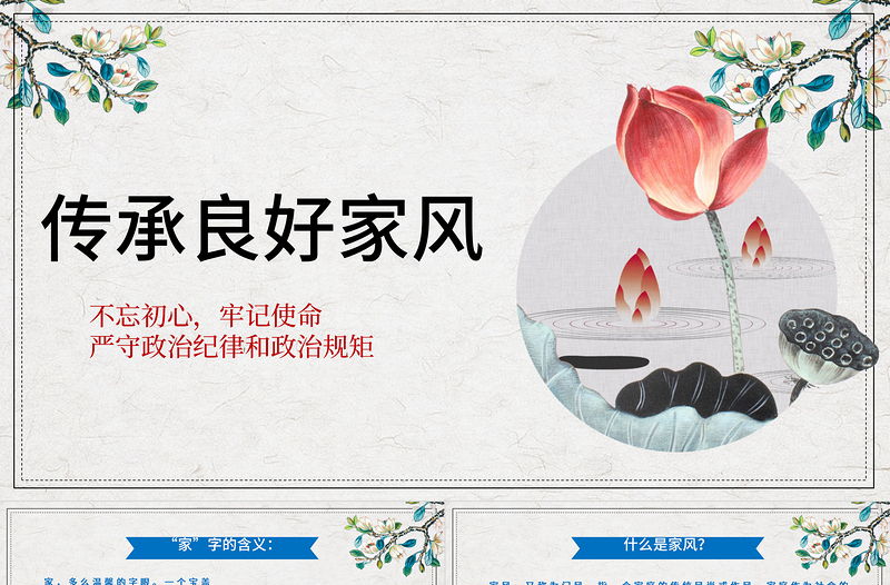 2025红色精美简约传承良好家风建设PPT免费下载