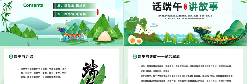 2025端午节道德讲堂主题班会之树道德新风扬端午文化PPT免费下载