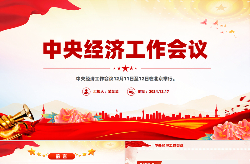 解读2025中央经济工作会议精神PPT微党课免费下载
